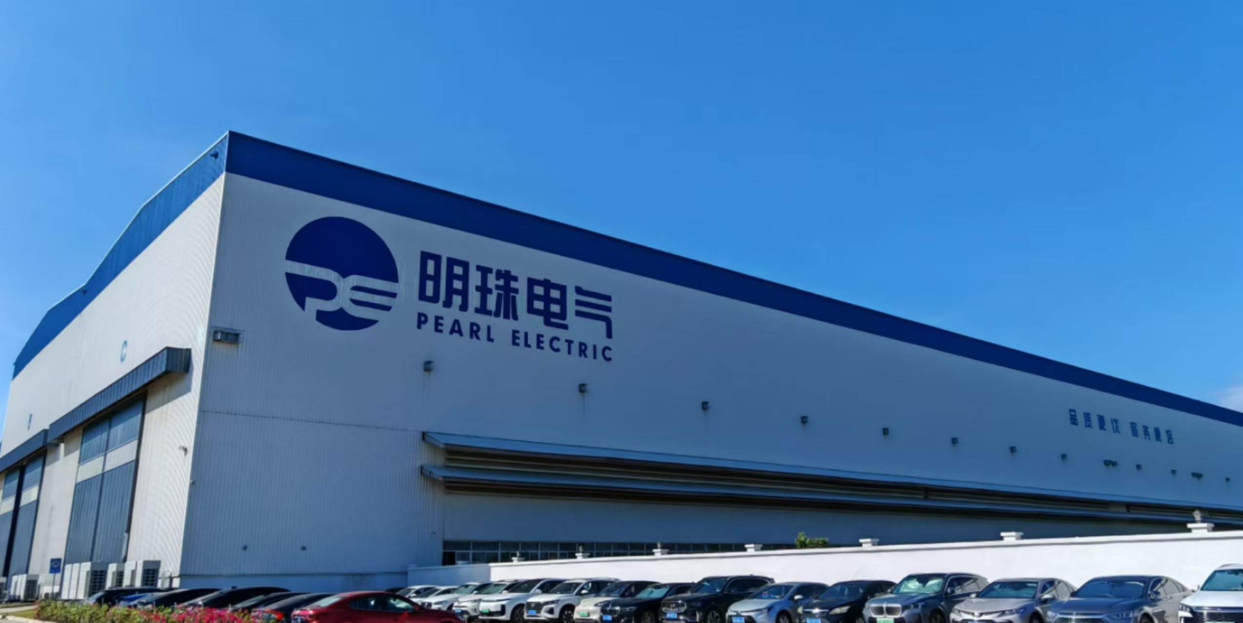 明珠電氣-創新、服務、責任